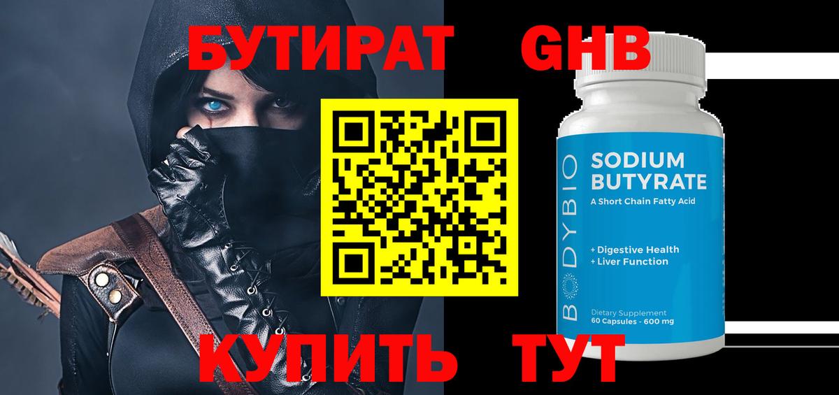 Ессентуки  Бутират вода  Вход с VPN 