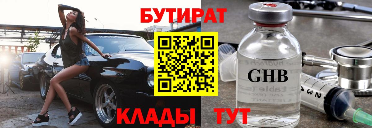 БУТИРАТ вода Ессентуки