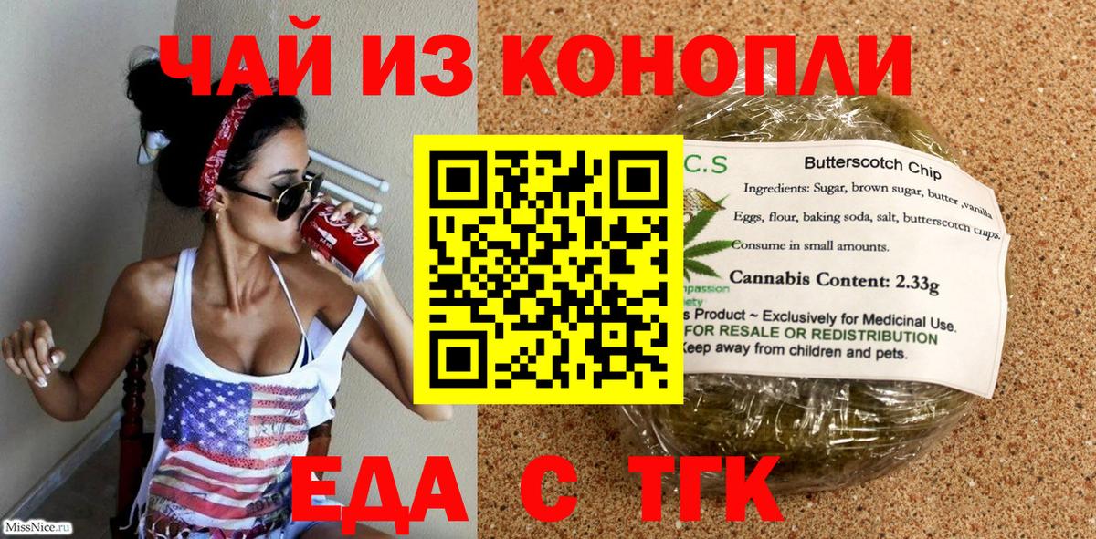Cannafood марихуана Ессентуки