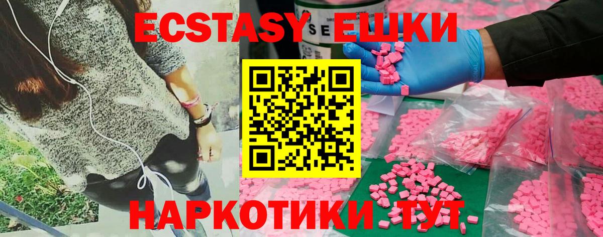 Экстази XTC Ессентуки