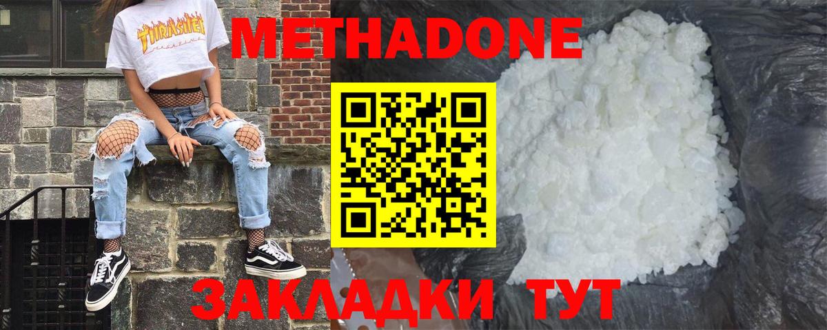 Метадон кристалл Ессентуки